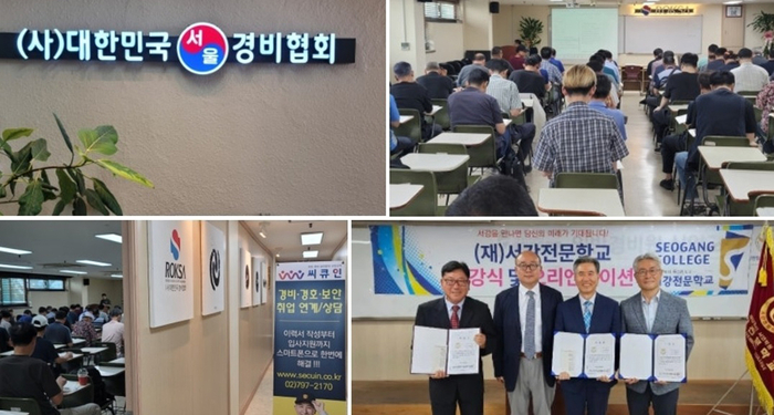 대한민국경비협회 서울지방협회, 서강전문학교 협약 후 경비원신임교육 활성화