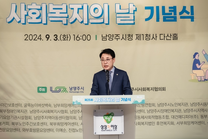 조성대 남양주시의회 의장 3일 제25회 사회복지의날 기념식 축사 발표