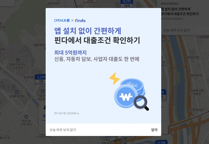 핀다 대출조건 확인하기