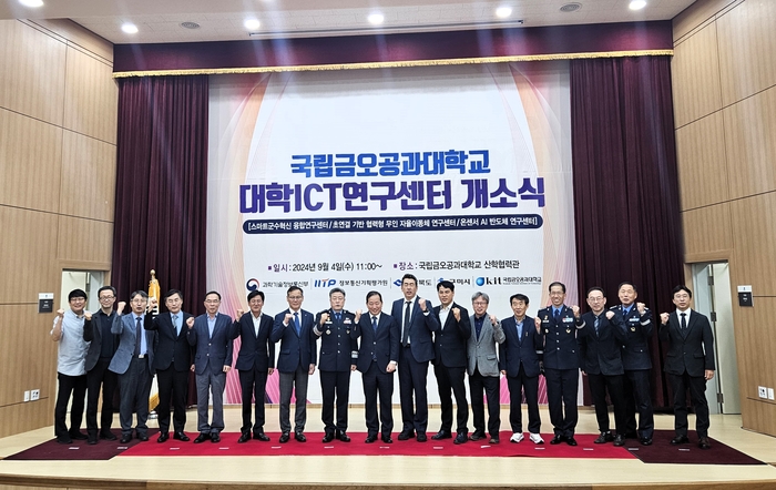 대학ICT연구센터(ITRC) 개소식