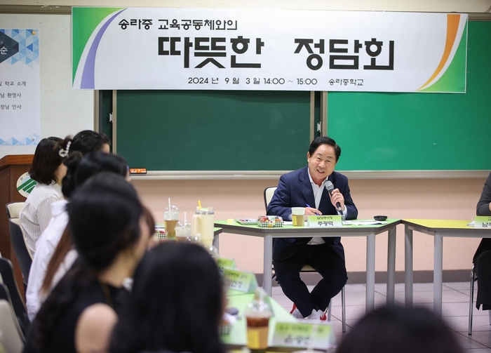 주광덕 남양주시장 3일 송라중학교 교육가족 정담회 주재