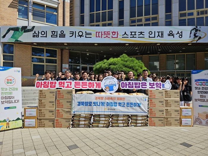 경북농협, 경북체육고등학교에서 쌀 소비 촉진 및 아침밥 먹기 캠페인 개최