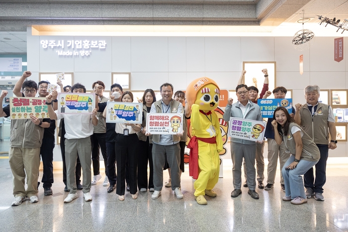 양주시 홍보정책담당관 5일 시청 로비에서 “함께해요! 청렴실천