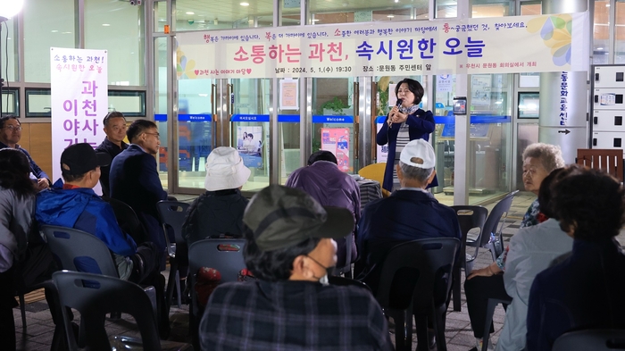 신계용 과천시장 작년 5월 '과천 사는 이야기마당' 운영