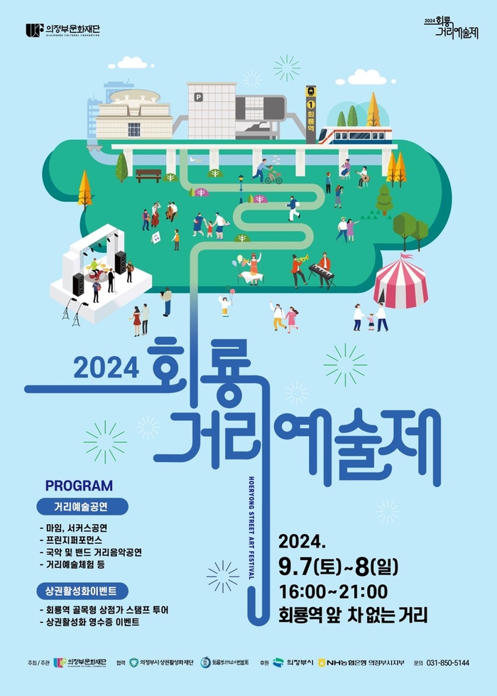 의정부시-의정부문화재단 '2024년 제2회 회룡거리예술제' 포스터