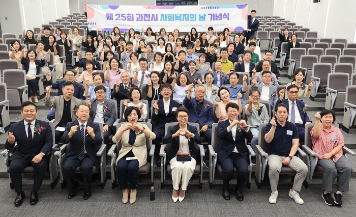 과천시 6일 2024년 제25회 사회복지의날 기념식 개최