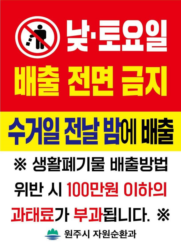 낮·토요일 배출 전면 금지