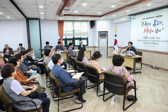 이동환 고양특례시장 6일 장항1동 주민과 소통간담회 운영