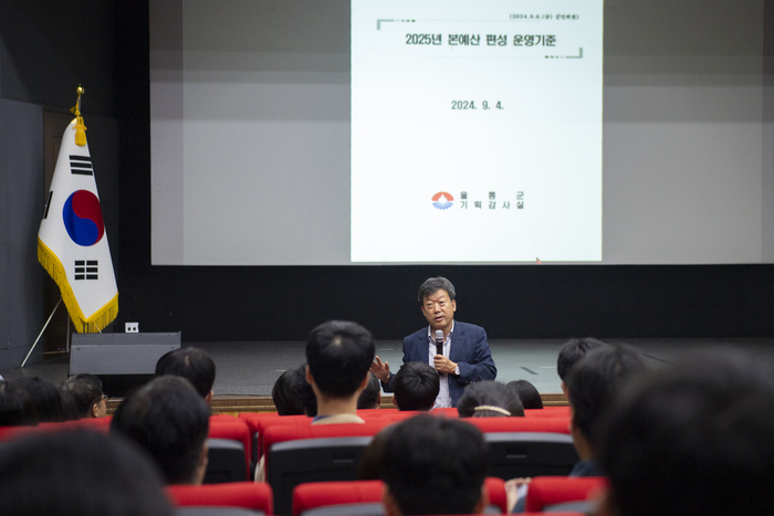 울릉군, 2025년도 본예산 편성 대비 직원 교육 실시