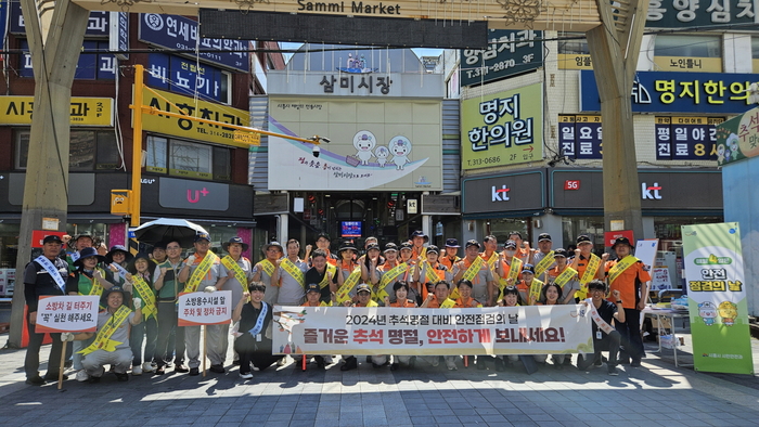 시흥시 추석명절 대비 전통시장 합동점검 실시