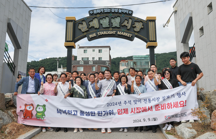 인제시장 추석 장보기