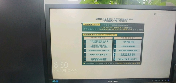 양주시 자족도시조성과 '청렴 화면보호기'