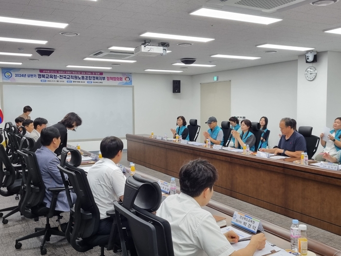 경북교육청, 전교조 경북지부와의 정책협의회 개최