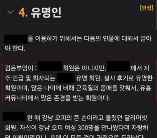 나무위키 내 '검은 부엉이'를 설명하는 하위항목. 경찰 수사로 현재는 삭제된 상태.경기남부경찰청/연합뉴스