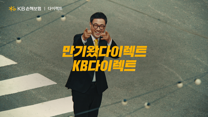 KB손해보험이 '만기왔다이렉트, 만기가 코앞' 바이럴 영상을 공개했다.