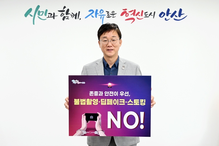 이민근 안산시장 9일 '불법촬영-딥페이크-스토킹 NO!' 챌린지 릴레이 캠페인 시작