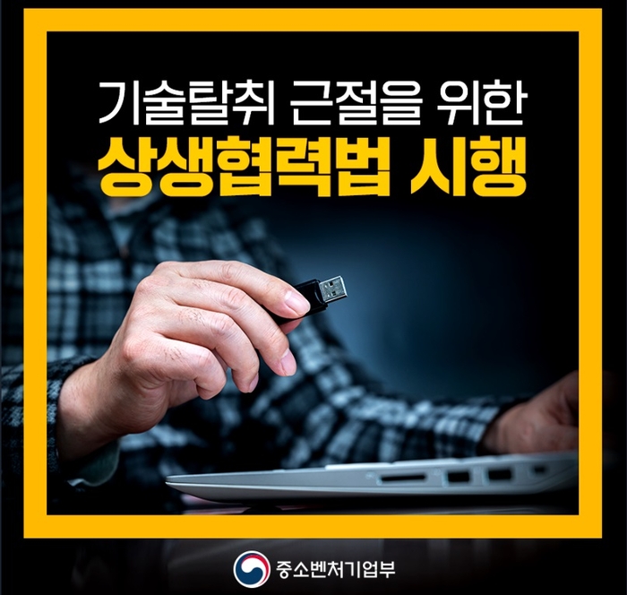 기술탈취 근절 홍보 이미지