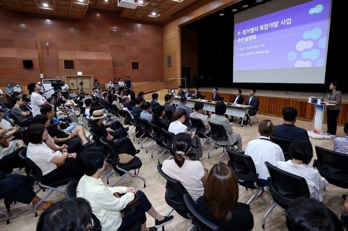 경기도 8일 고양특례시 K-컬처밸리 주민설명회 개최