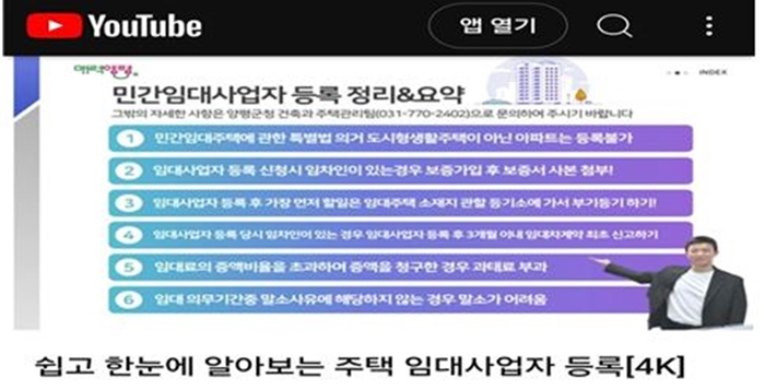 양평군 민간임대주택사업자 필수의무사항 영상 제작