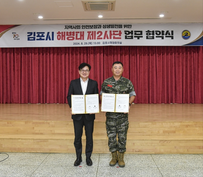 김포시-해병대 제2사단 지난달 29일 관-군 상생발전 협약 체결