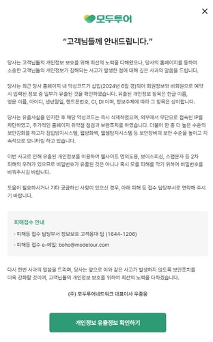 모두투어 제공.