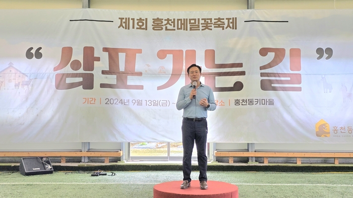 제1회 홍천메밀꽃축제 '삼포 가는 길'