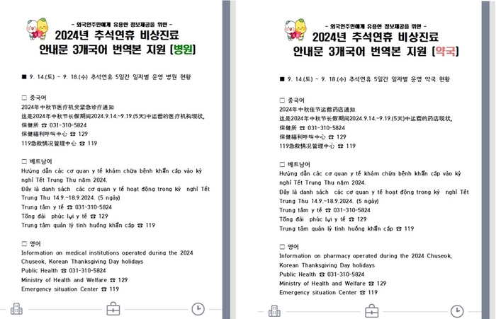 시흥시 추석연휴 비상진료지관 정보 3개국 번역본