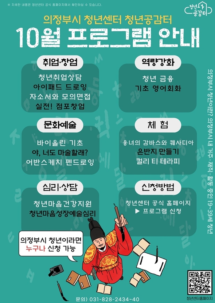 의정부시청년센터 청년공감터 10월 프로그램 포스터