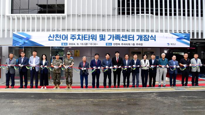 산천어 주차타워 및 가족센터 개장식