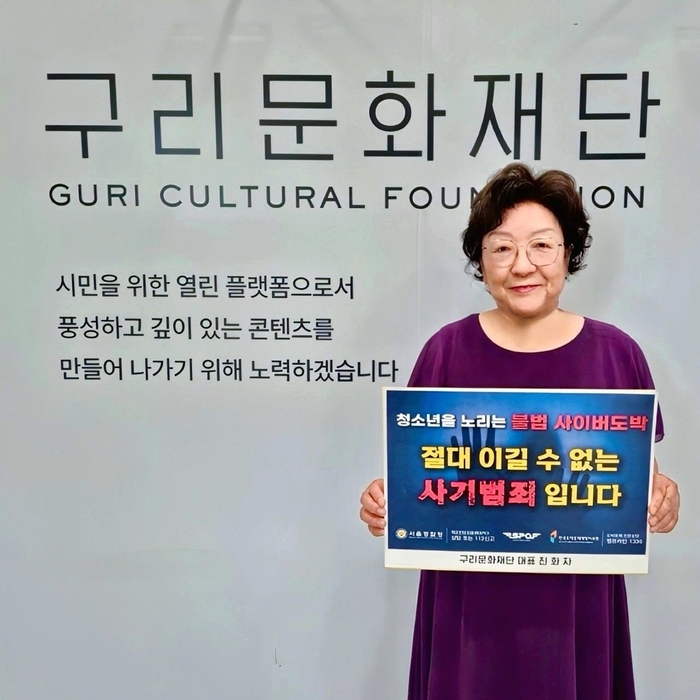 진화자 구리문화재단 대표이사 19일 '청소년 도박근절 릴레이 챌린지' 참여