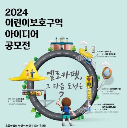 DB손해보험은 '2024 어린이보호구역 아이디어 공모전'을 개최한다고 20일 밝혔다.