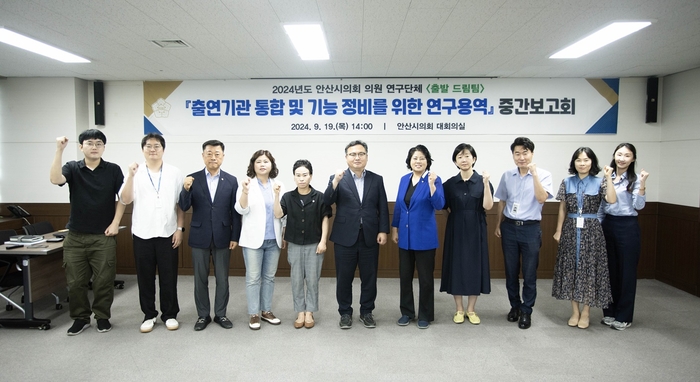 안산시의회 '출발 드림팀' 19일 '안산시 출연기관 통합-기능조정' 연구용역 중간보고회 개최