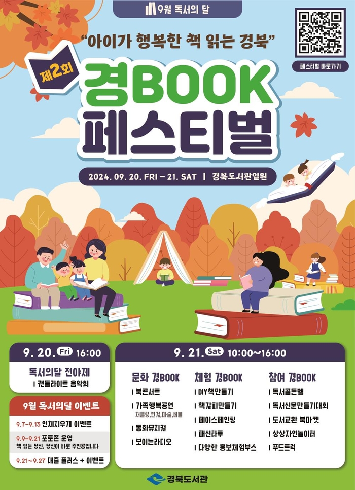 경북도서관, '2024 경BOOK 페스티벌' 개최