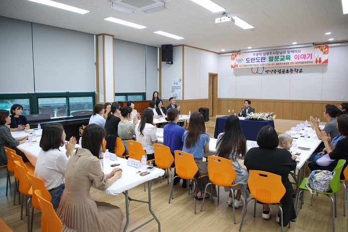 남양주시 20일 남양주월문초등학교 교육가족과 정담회 운영