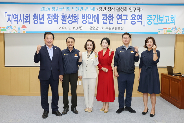 청송군의회 의원연구단체, 청년 정착 활성화 연구회 중간보고회 개최