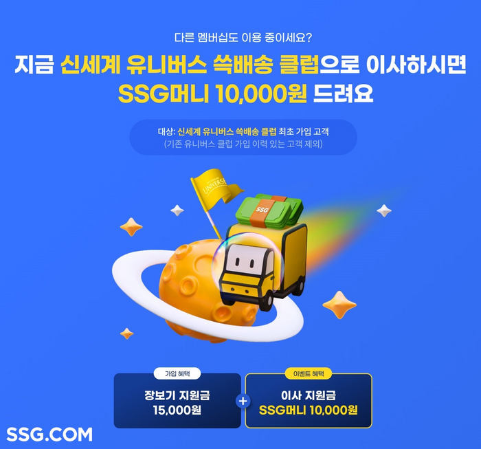 SSG닷컴 멤버십 이사지원금 이벤트 이미지