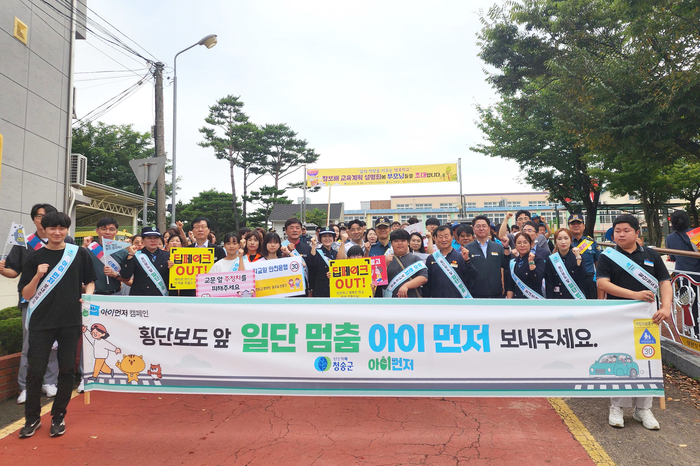 청송군, 아이먼저 어린이 교통안전 캠페인 실시