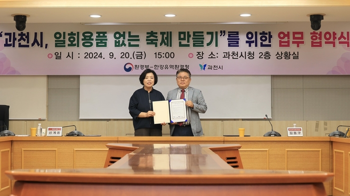 신계용 과천시장-김동구 한강유역환경청장(오른쪽) 20일 '일회용품 없는 축제 만들기' 업무협약 체결