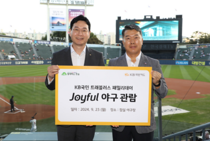 KB국민카드는 'KB국민 트래블러스 패밀리데이 Joyful(기분좋은) 야구 관람'행사를 진행했다.