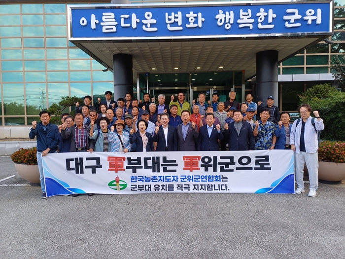 한국농촌지도자 군위군연합회, 군부대 유치 결의 및 회원역량 강화 교육 실시