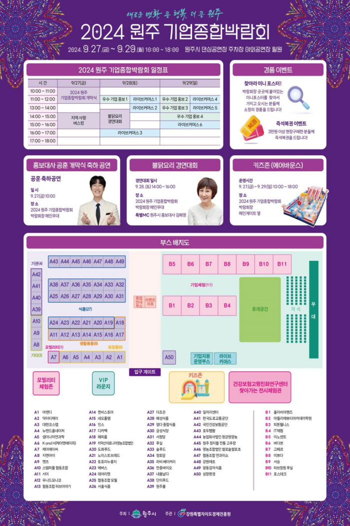 2024 원주기업종합박람회