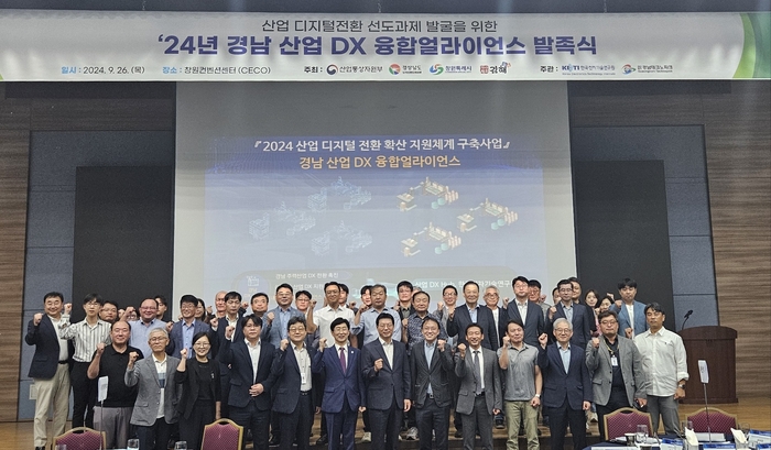 창원시, 2024년 경남 산업 DX 융합얼라이언스 발족식 개최