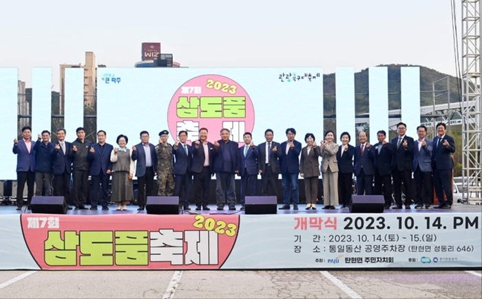 2023년 제7회 삼도품축제 현장