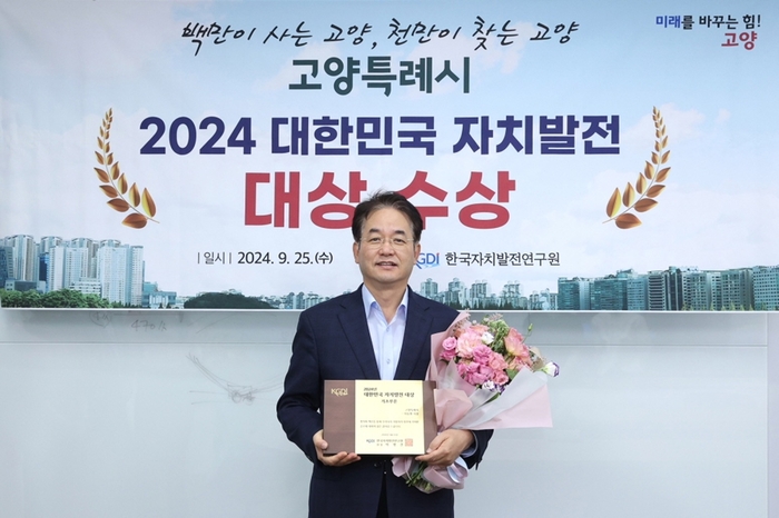 이동환 고양특례시장 '2024 대한민국 자치발전 대상' 수상