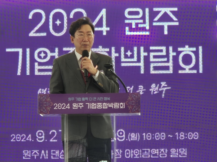 2024 원주 기업종합박람회