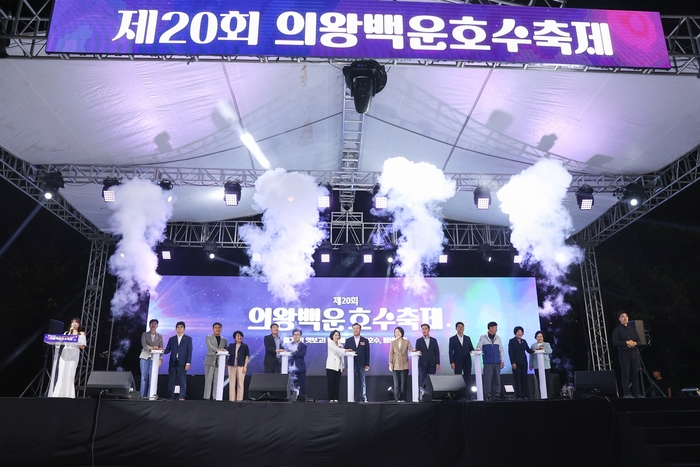 의왕시 28일 '2024년 제20회 의왕백운호수축제' 개최