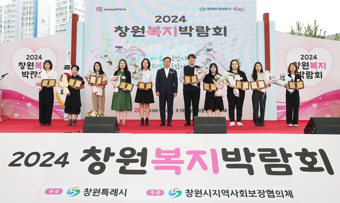 창원시, 2024년 창원복지박람회 개최…발전 방향 모색