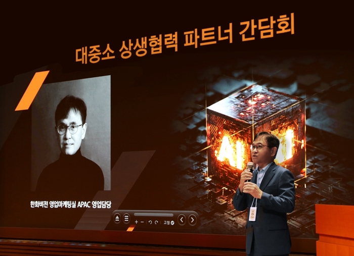 전철민 한화비전 APAC 영업담당이 지난 23일 성남시 한화비전 판교 R&D센터에서 열린 대·중소 상생협력 파트너 간담회에서 환영 인사를 하고 있다. 사진=