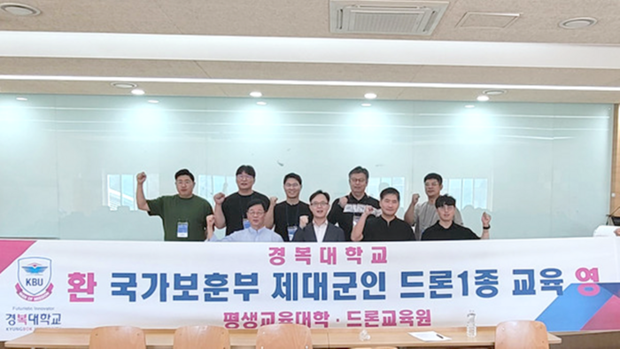 경복대학교 23일 제대군인 '드론운영 실무특화과정' 개강