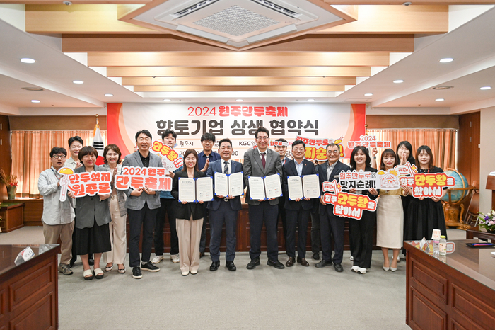 원주만두축제 향토기업 상생협약식